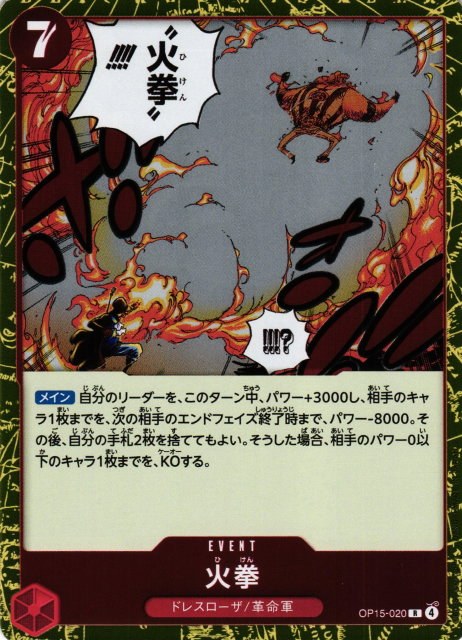 Fire Fist