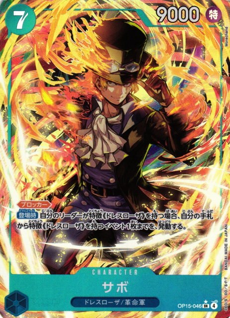 Sabo - Alternate Art