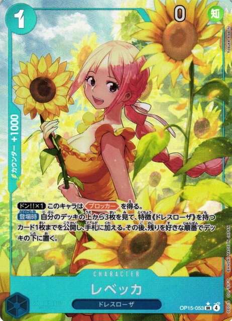 Rebecca - Alternate Art