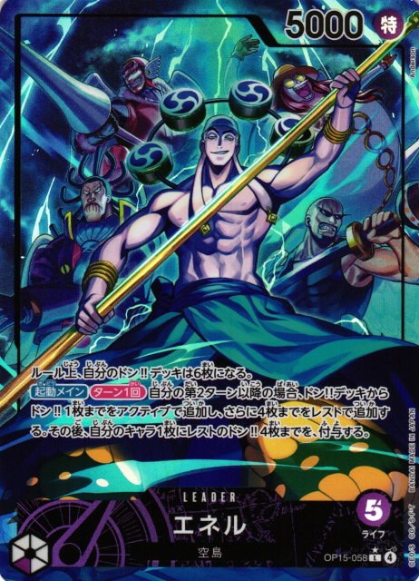 Enel - Alternate Art