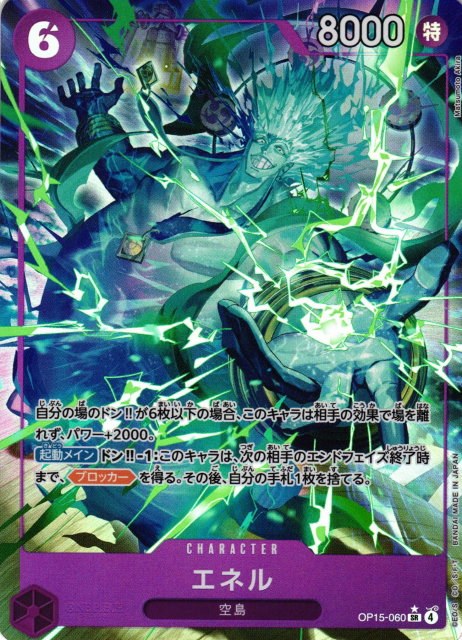 Enel - Alternate Art