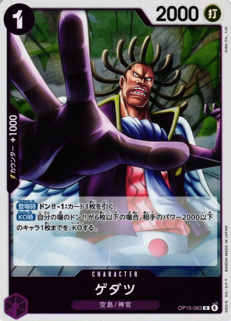 Gedatsu