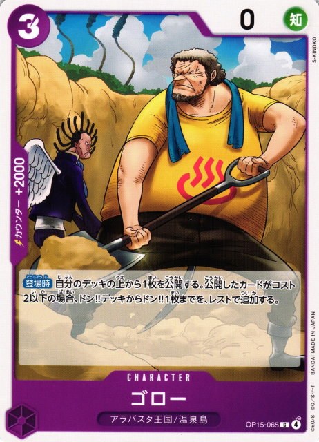 Goro