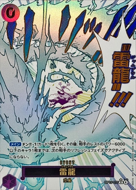 Lightning Dragon - Alternate Art