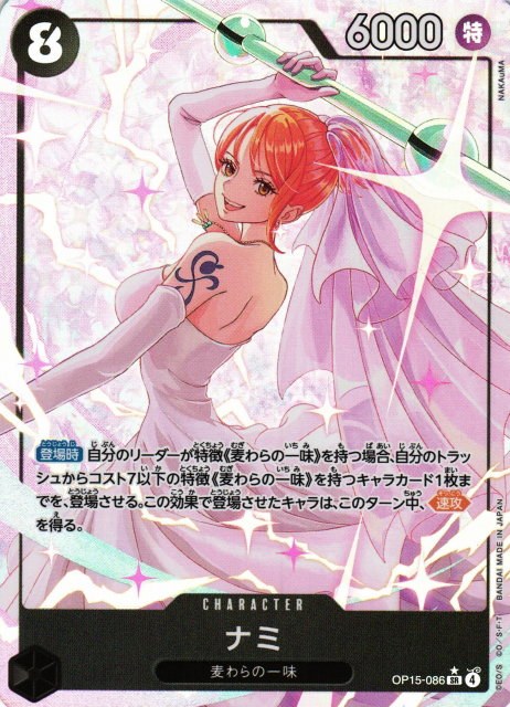 Nami - Alternate Art
