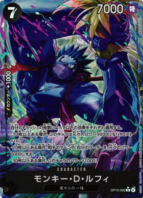 Monkey.D.Luffy - Alternate Art