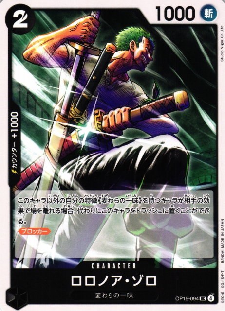 Roronoa Zoro