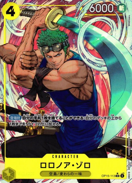 Roronoa Zoro - Alternate Art
