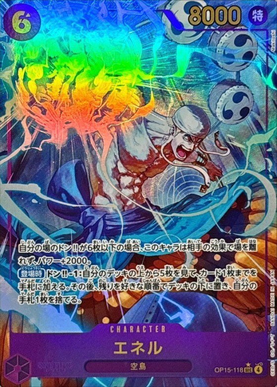 Enel - Alternate Art