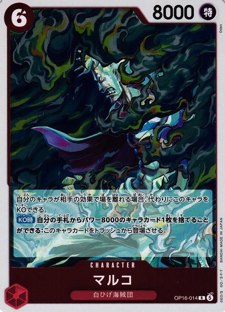 Marco - Foil