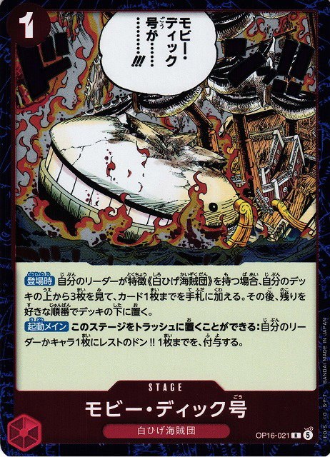 Moby Dick - Foil