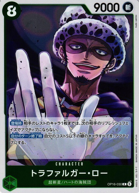 Trafalgar Law