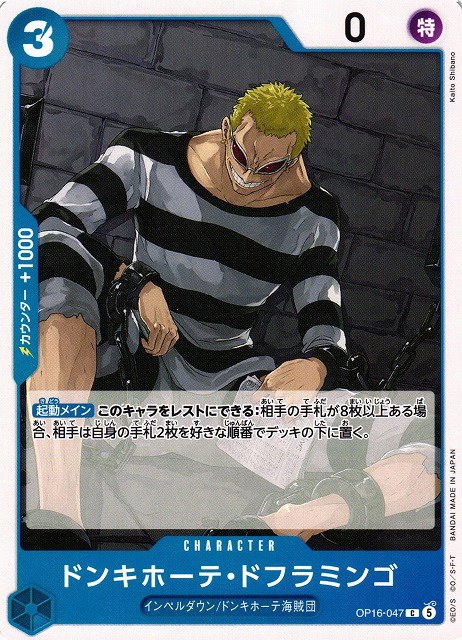 Donquixote Doflamingo