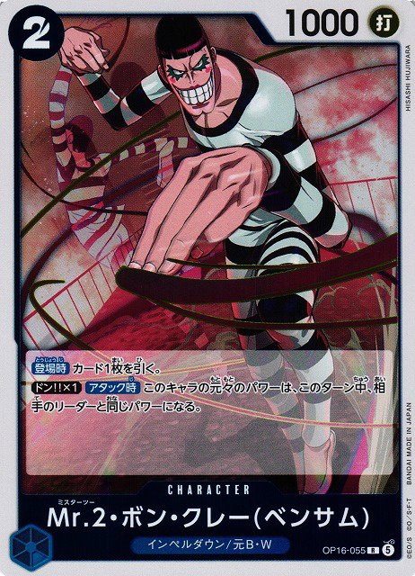 Mr.2.Bon.Kurei - Foil