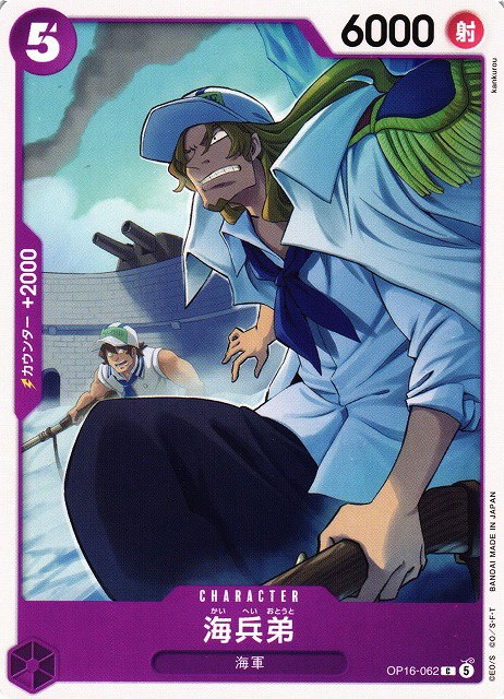 Younger Brother Marine