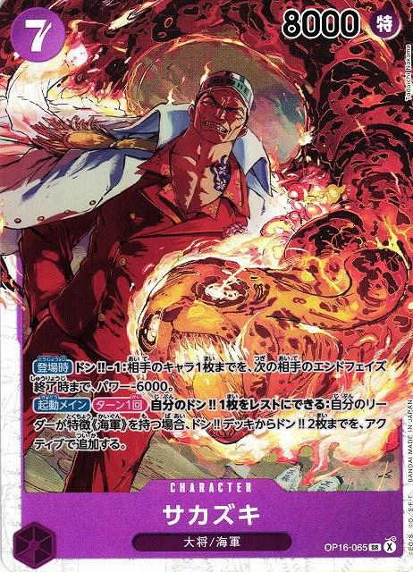 Sakazuki - Foil