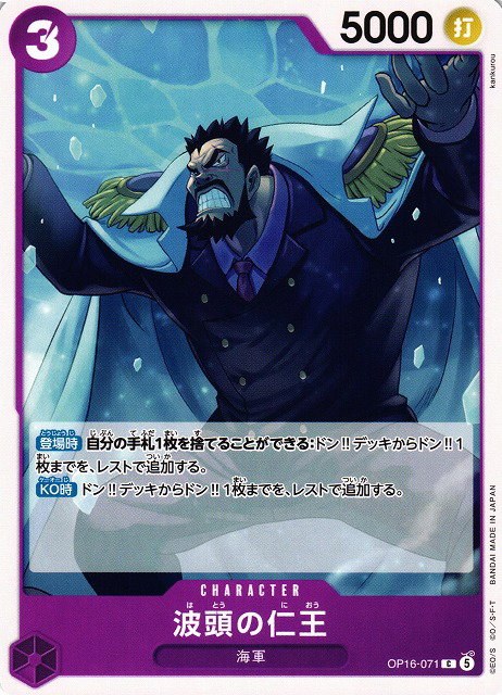 Benevolent King of the Waves