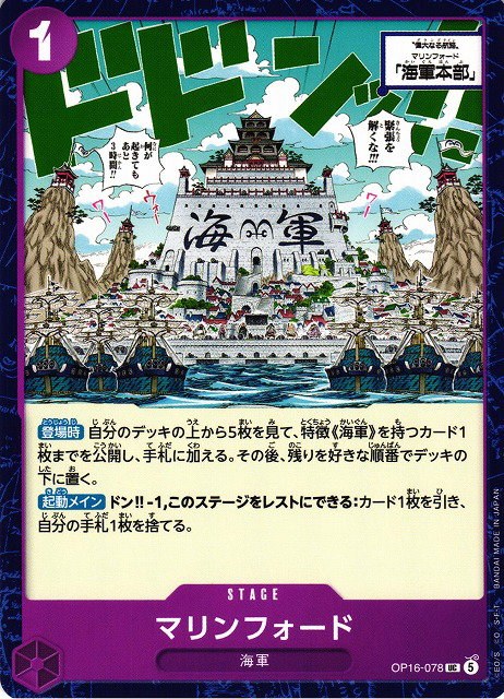 Marineford