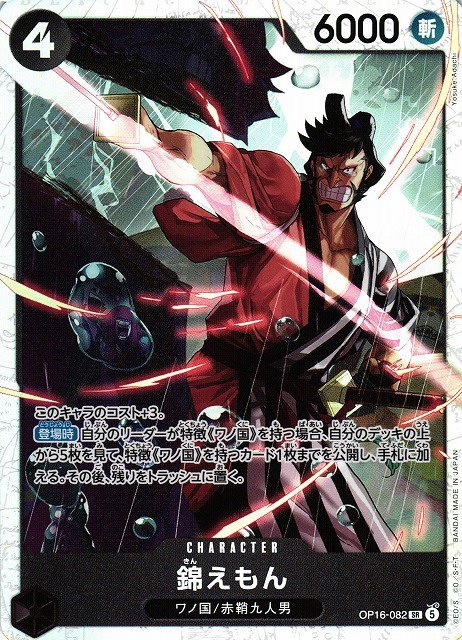 Kin'emon - Foil