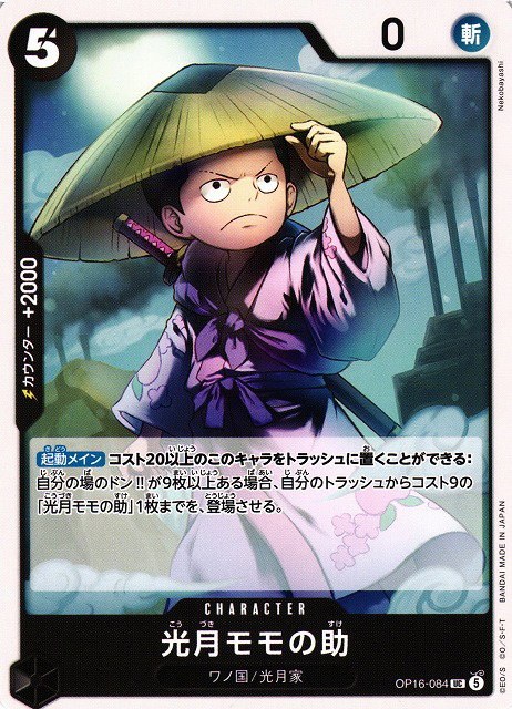 Kouzuki Momonosuke