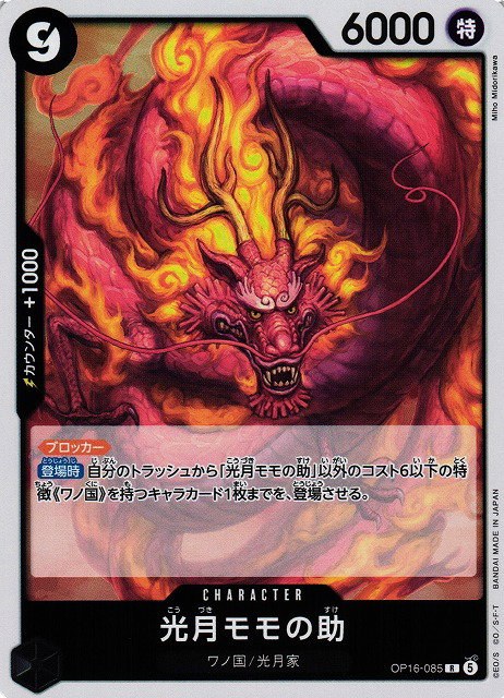 Kouzuki Momonosuke - Foil