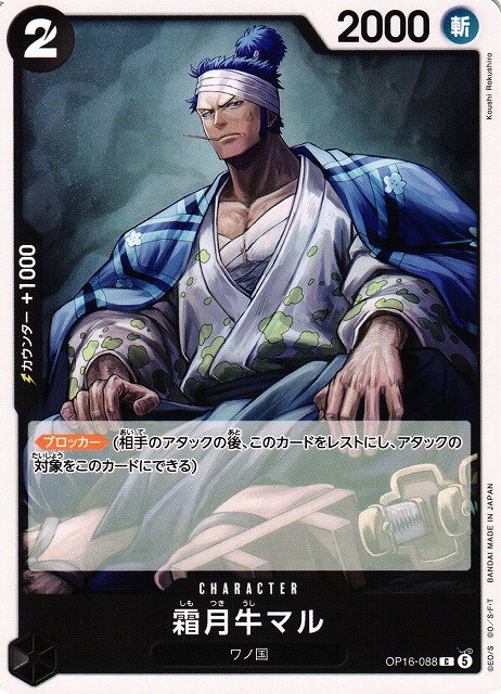 Shimotsuki Ushimaru