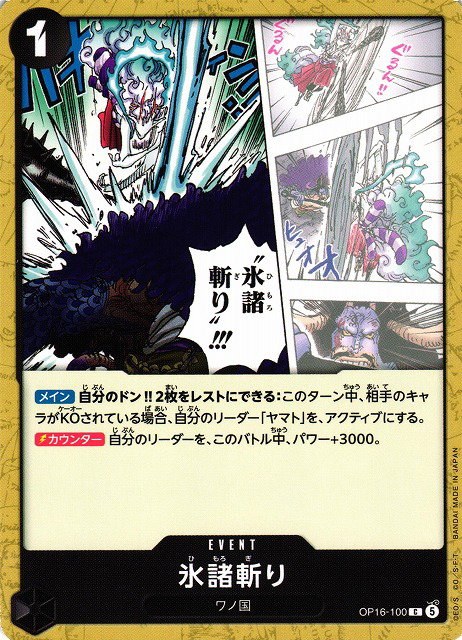 Hallowed Glacier Slash