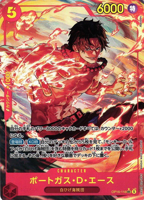 Portgas.D.Ace - Alternate Art