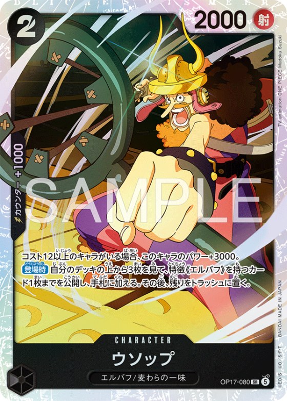 Usopp - Foil
