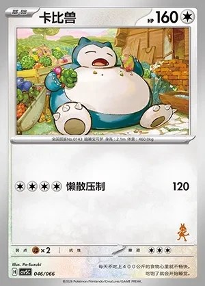 Snorlax