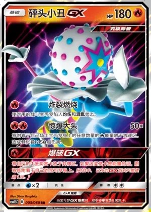 Blacephalon-GX