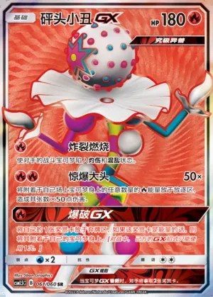 Blacephalon-GX