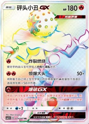 Blacephalon-GX