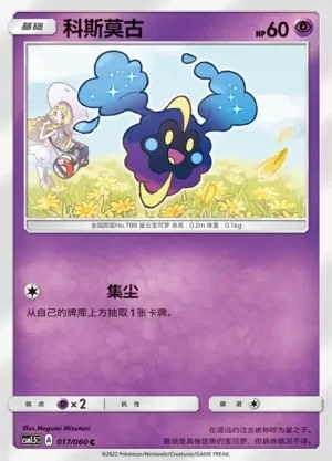Cosmog