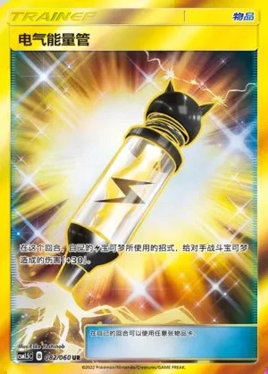 Electropower