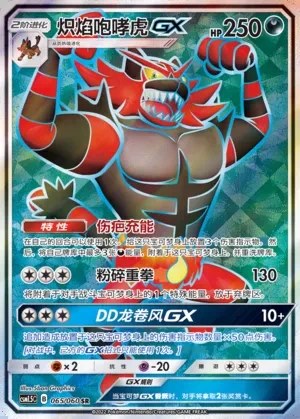 Incineroar-GX