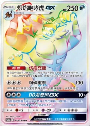 Incineroar-GX