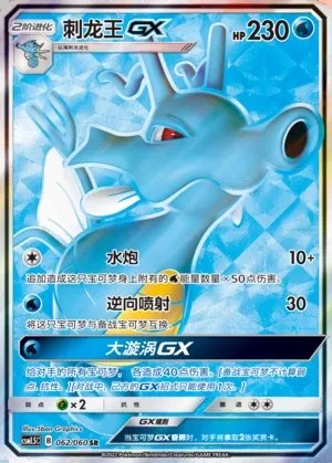 Kingdra-GX