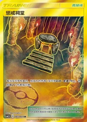 Shrine of Punishment