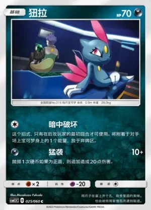 Sneasel