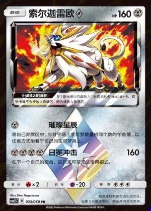 Solgaleo ◇