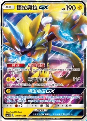 Zeraora-GX