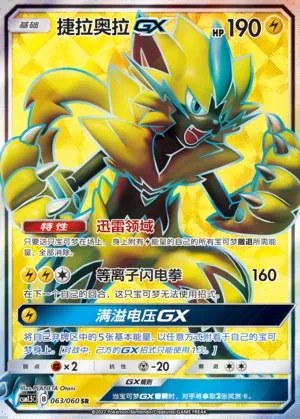 Zeraora-GX