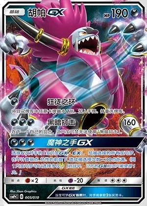 Hoopa-GX