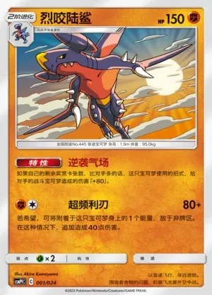 Garchomp