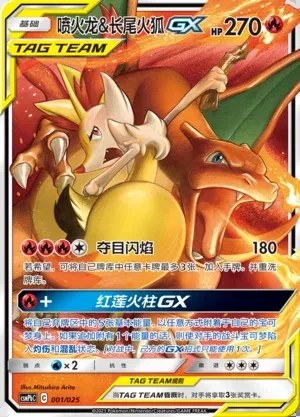 Charizard & Braixen-GX