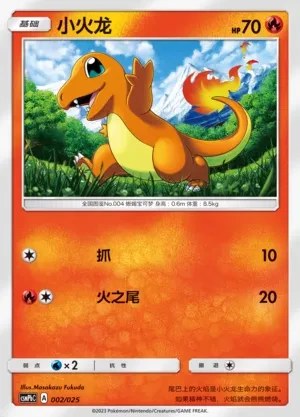 Charmander
