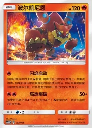 Volcanion