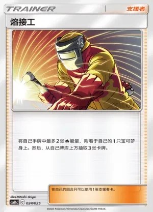Welder