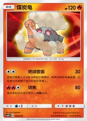 Torkoal